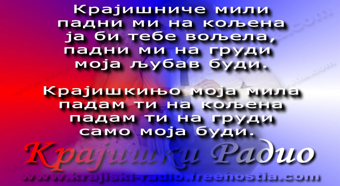Крајишниче мили